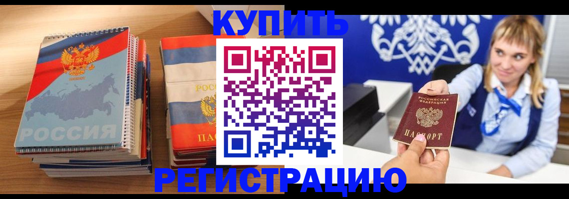 прописка законно в Константиновске