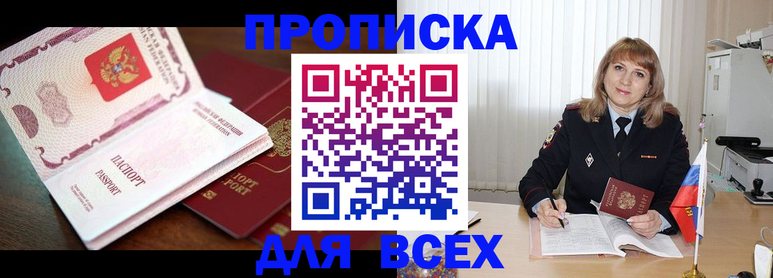 временная регистрация в Константиновске