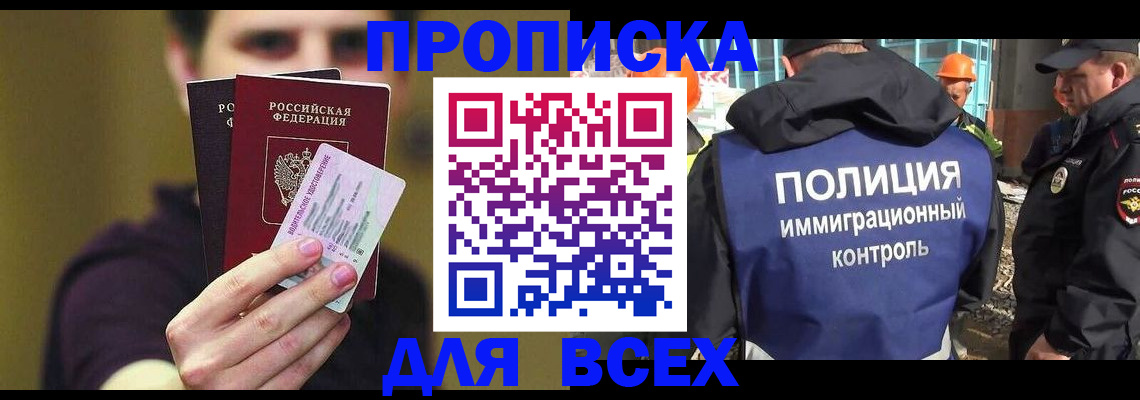 прописка иностранных граждан в Константиновске