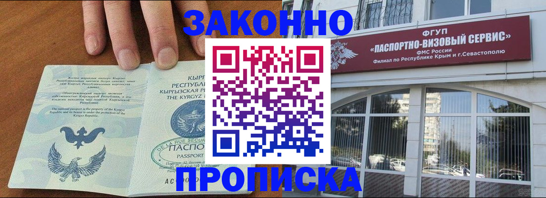 временная регистрация купить в Константиновске